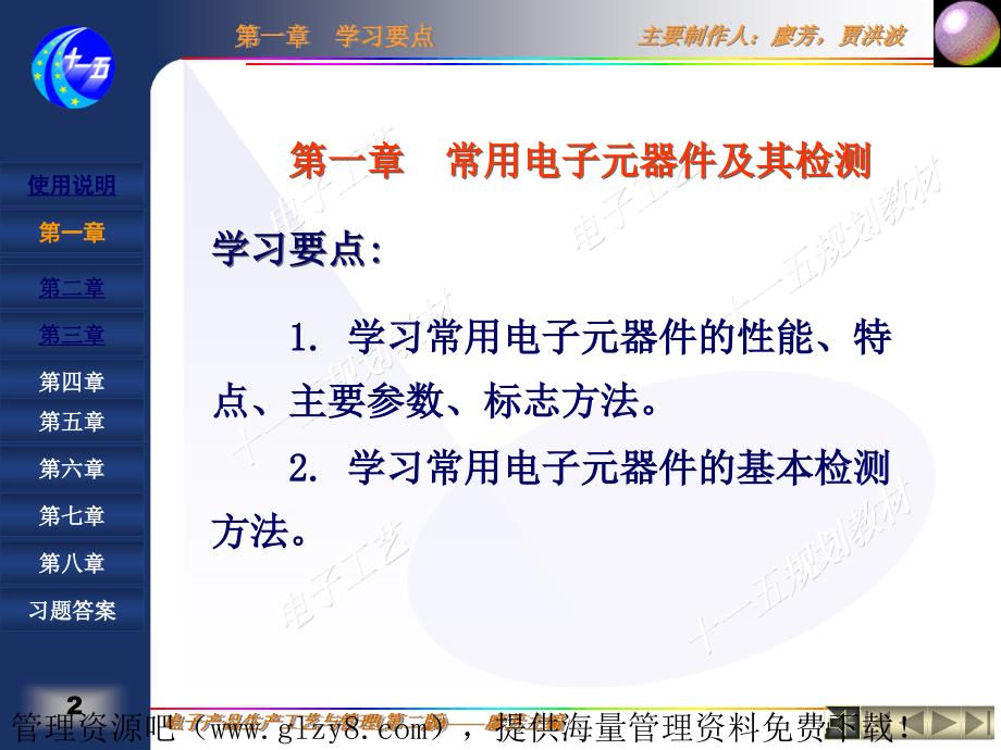 电子产品生产工艺与管理.ppt_第2页