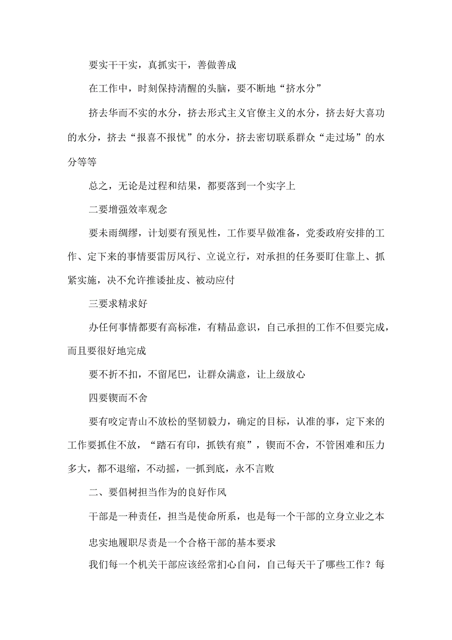 2023年加强能力作风建设大会上的讲话.docx_第2页