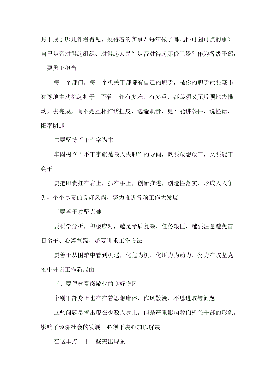 2023年加强能力作风建设大会上的讲话.docx_第3页