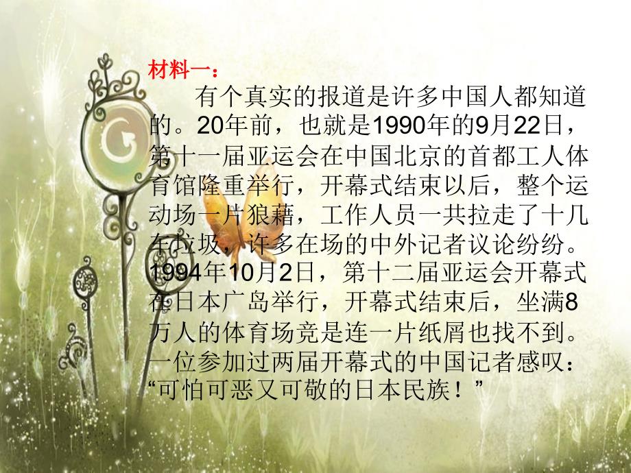 爱护校园环境不乱扔垃圾主题班会.ppt_第2页