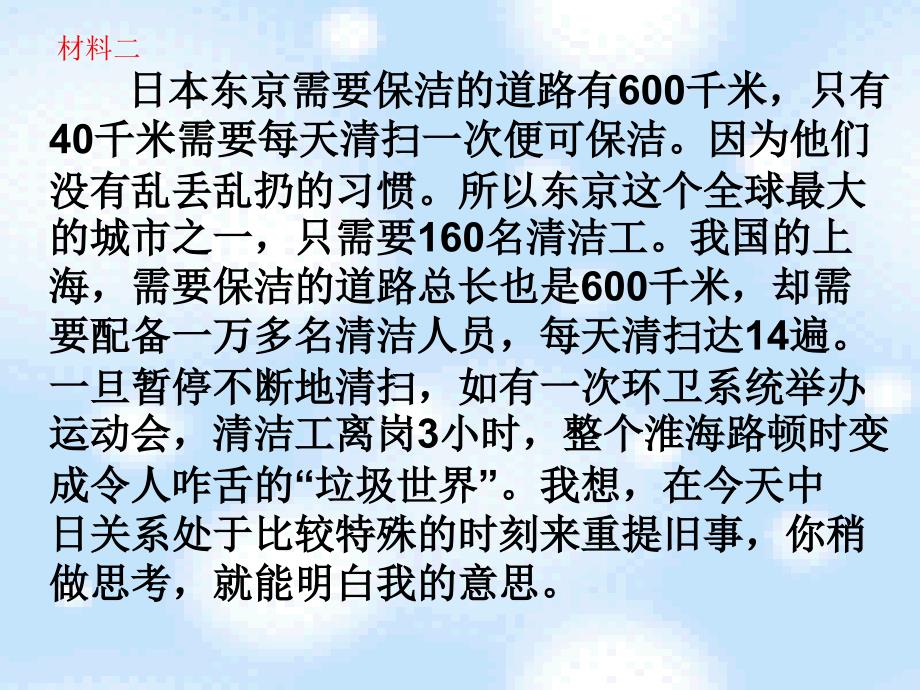 爱护校园环境不乱扔垃圾主题班会.ppt_第3页