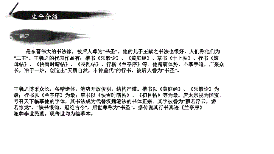 王羲之介绍.ppt_第3页