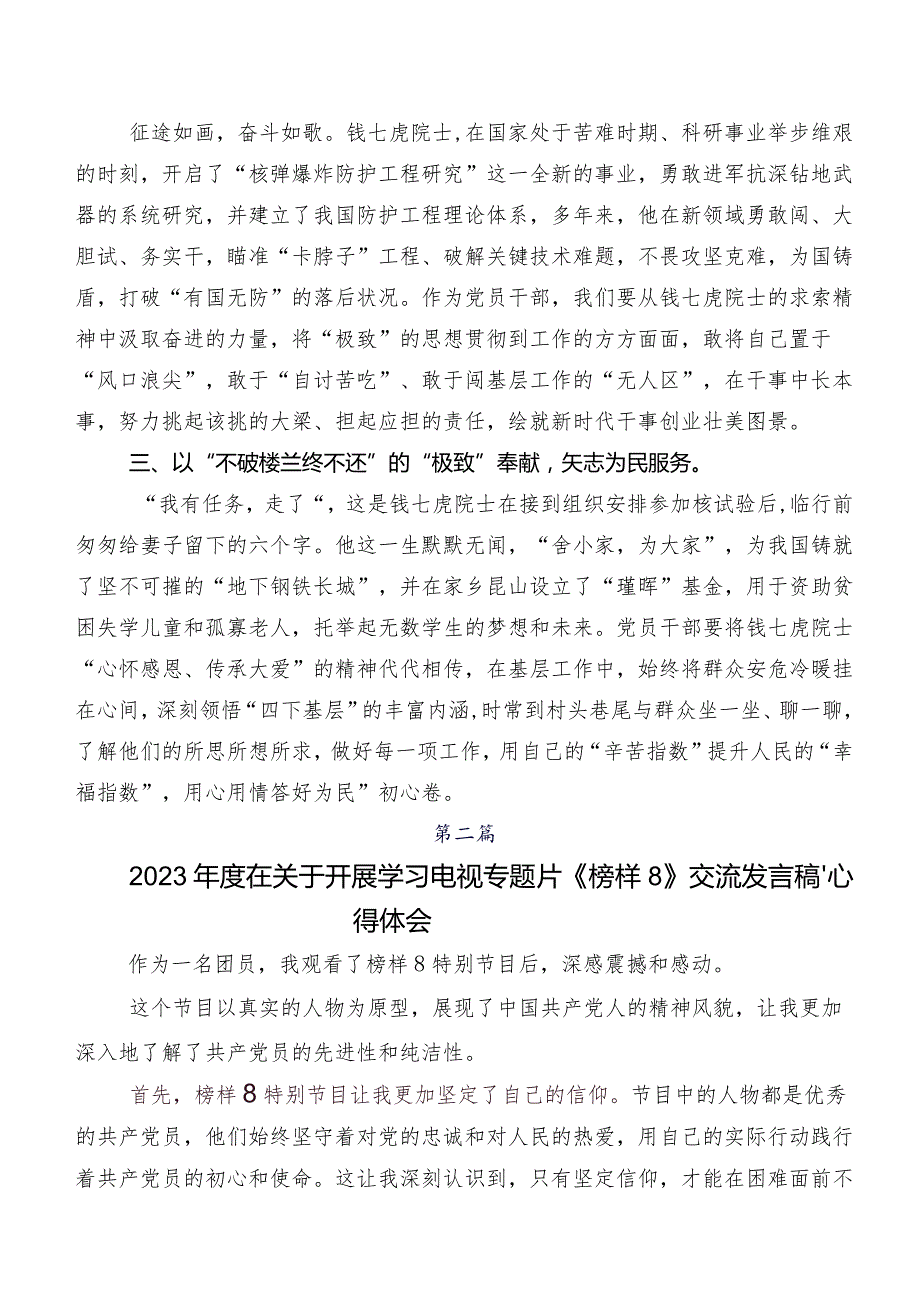 共8篇在专题学习2023年《榜样8》研讨发言材料、心得.docx_第2页