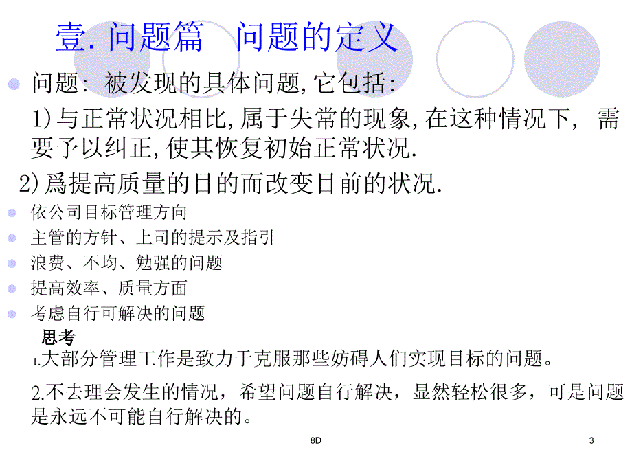 客诉处理之问解决8D步骤.ppt_第3页