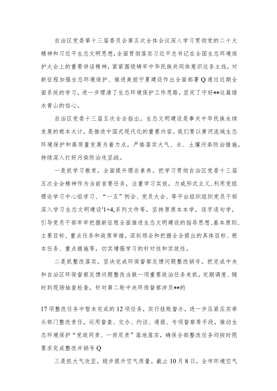 （11篇）学习宁夏自治区党委十三五次全会精神心得体会范本.docx_第2页