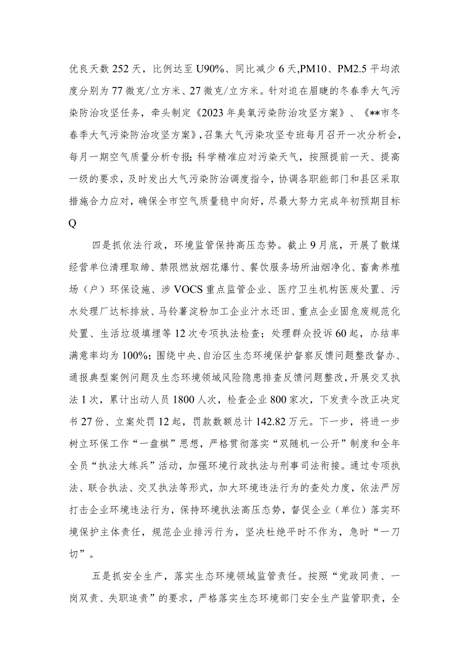 （11篇）学习宁夏自治区党委十三五次全会精神心得体会范本.docx_第3页