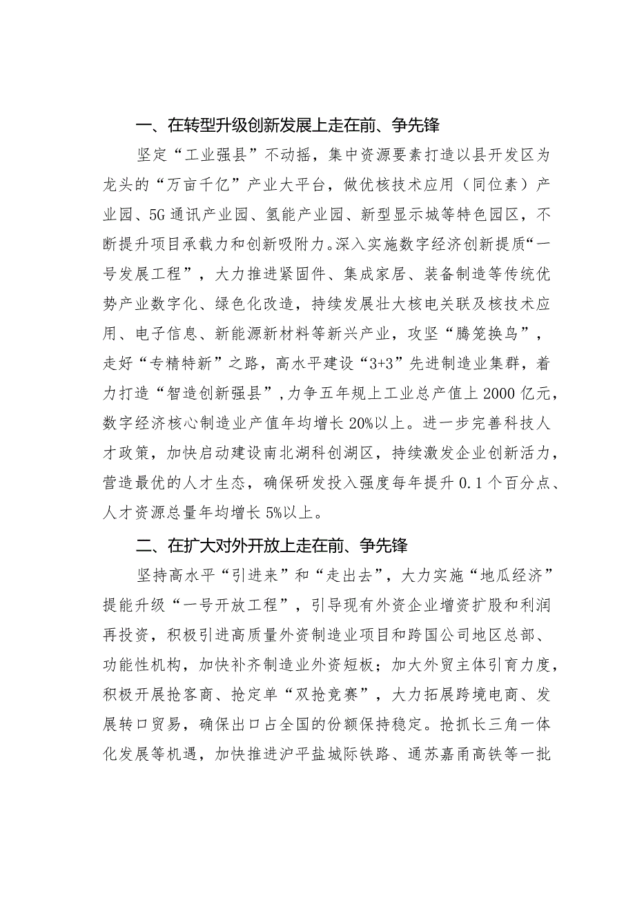 坚定不移践行“八八战略”努力在共同富裕和中国式现代化县域实践中走在前争先锋.docx_第2页