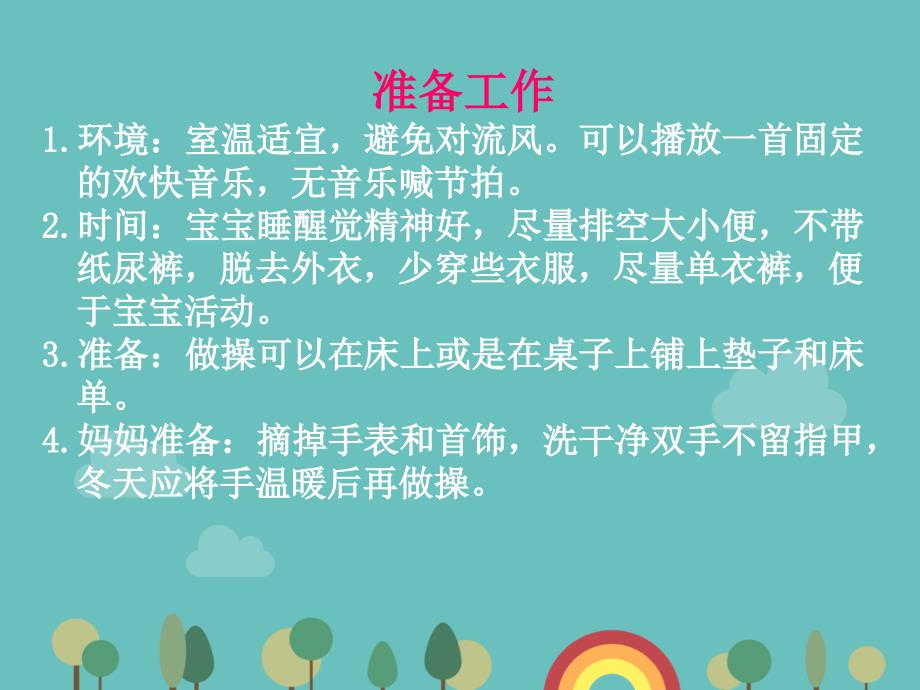 婴儿被动操PPT课件.ppt_第2页
