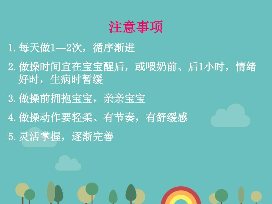 婴儿被动操PPT课件.ppt_第3页