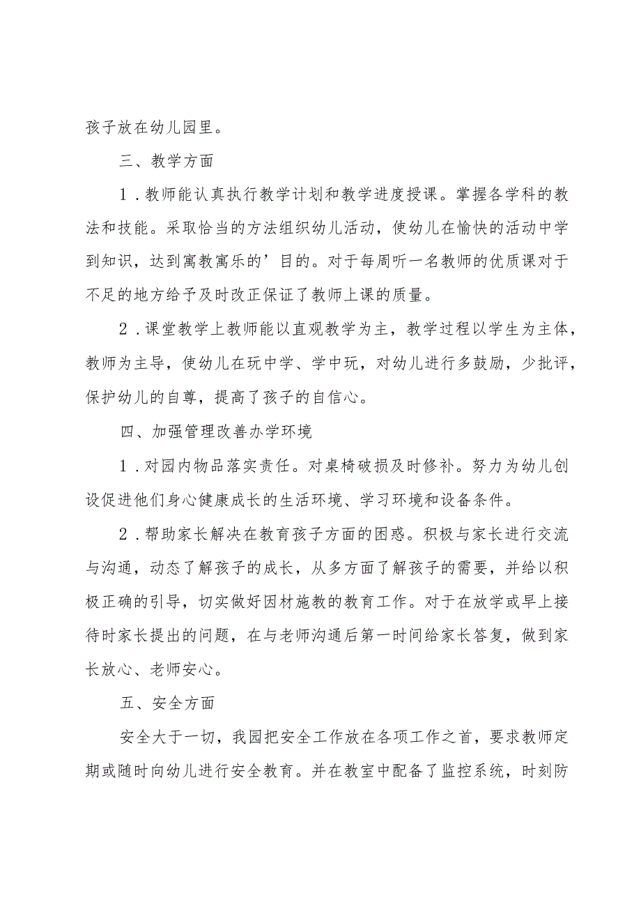 幼儿园园长师德个人总结范文（32篇）.docx_第2页
