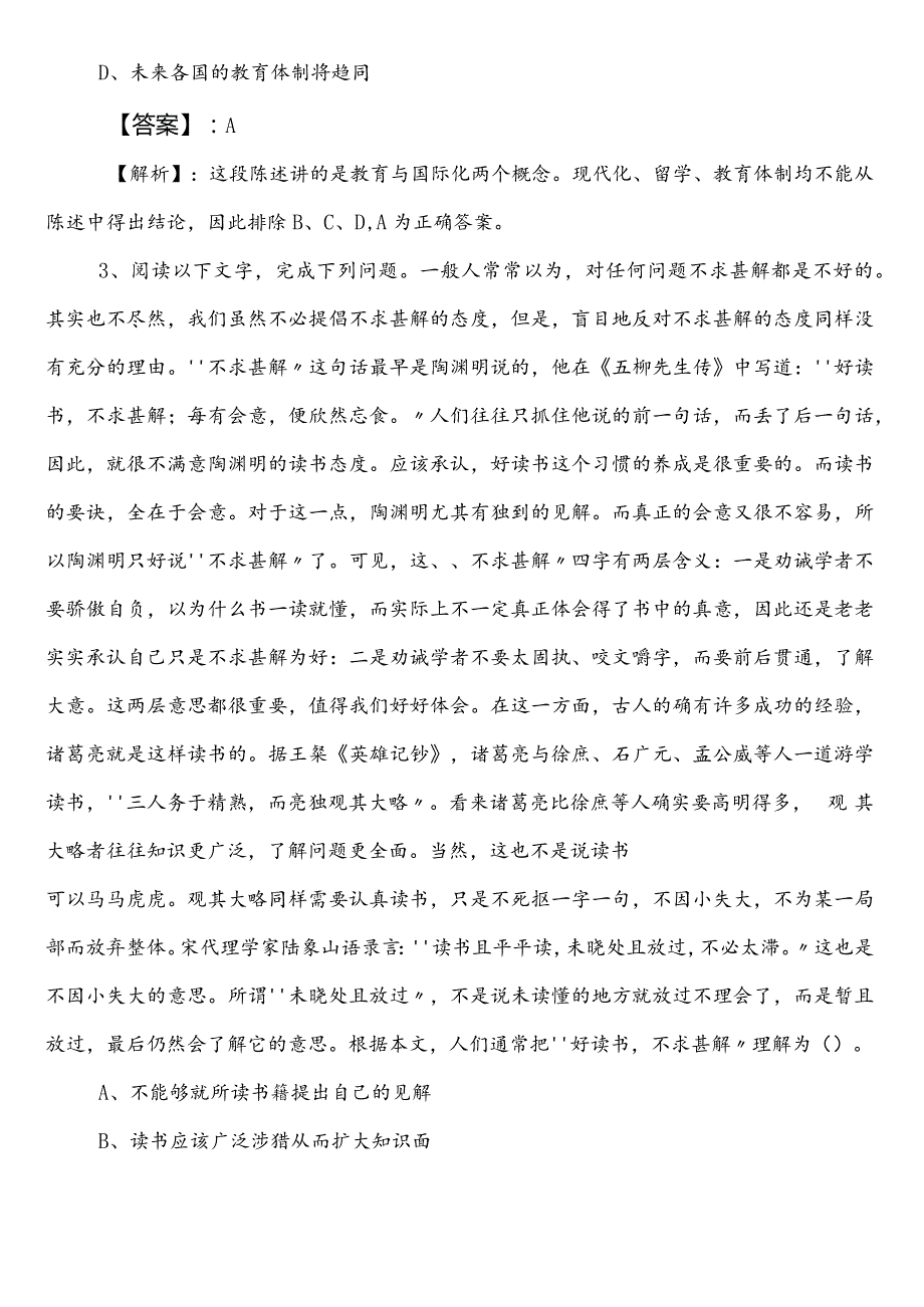 国有企业考试综合知识第二阶段阶段检测含答案和解析.docx_第2页