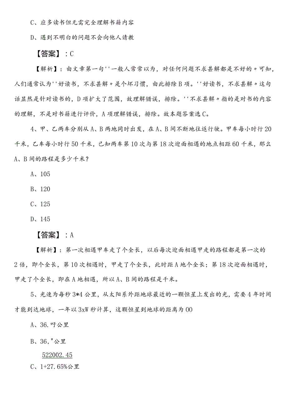 国有企业考试综合知识第二阶段阶段检测含答案和解析.docx_第3页