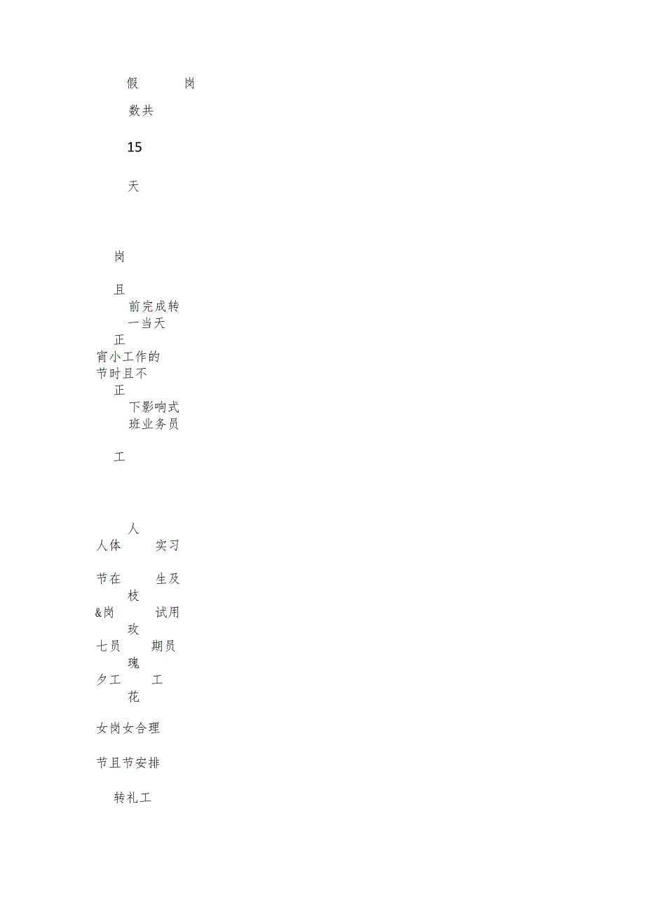 公司福利管理制度.docx_第3页