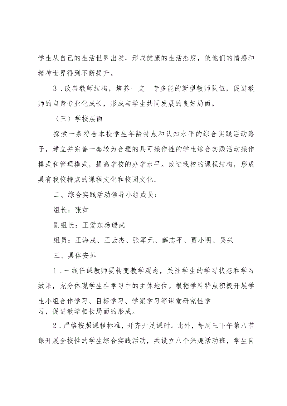 中学综合实践活动课工作计划（31篇）.docx_第2页