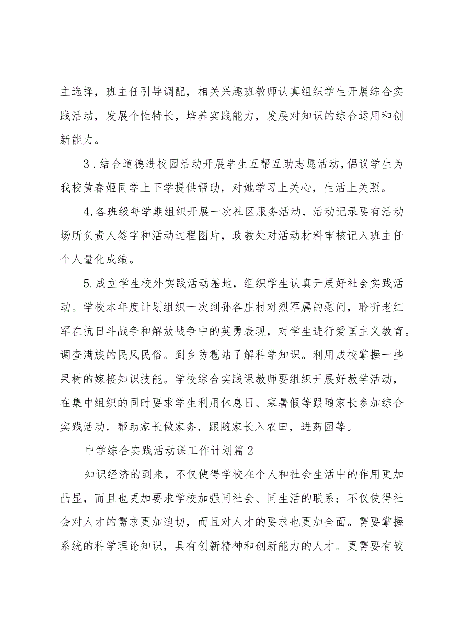 中学综合实践活动课工作计划（31篇）.docx_第3页