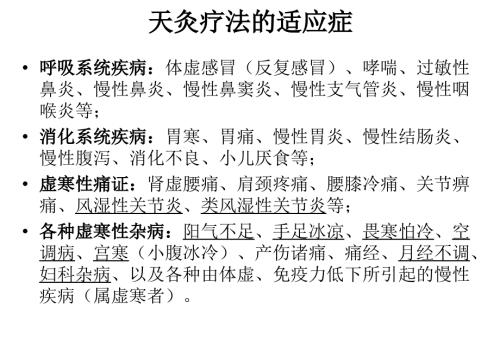 三九天灸疗法详解.ppt