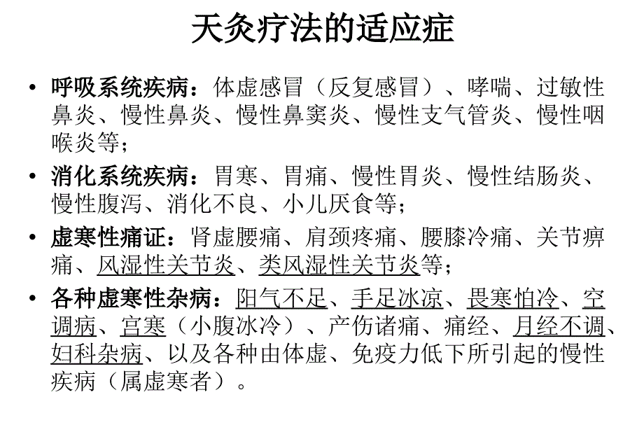 三九天灸疗法详解.ppt_第1页