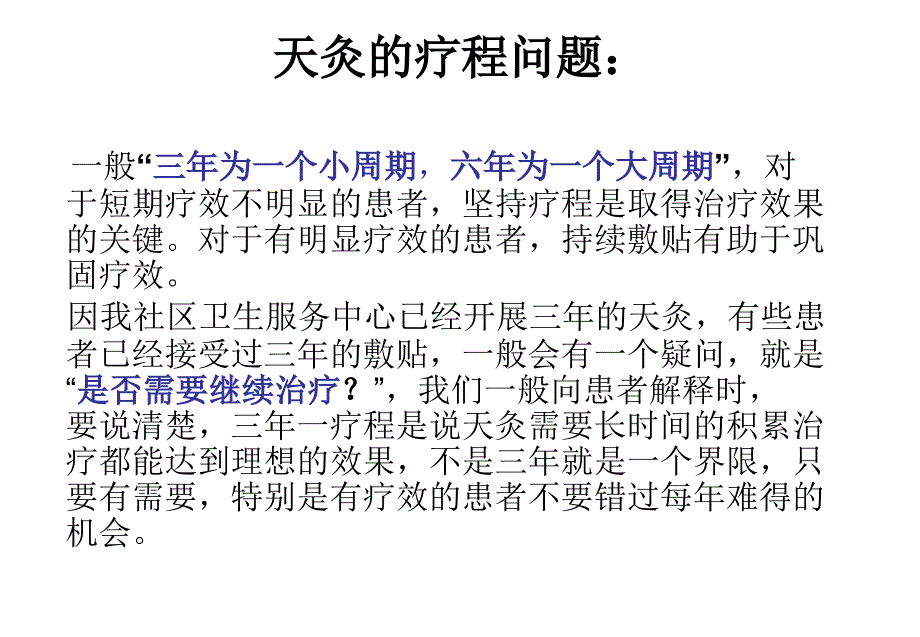 三九天灸疗法详解.ppt_第2页