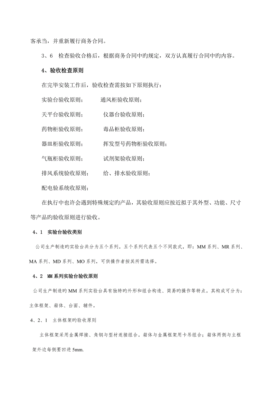 实验室装备验收检验重点标准.doc_第2页