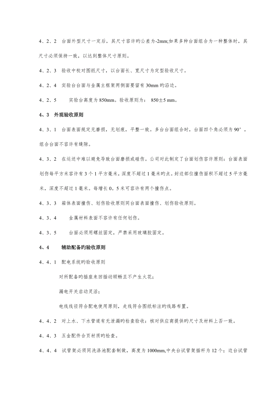 实验室装备验收检验重点标准.doc_第3页