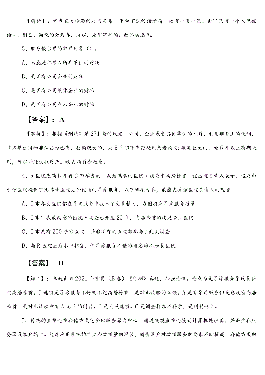 国企考试职业能力倾向测验第二次同步检测（含答案）.docx_第2页