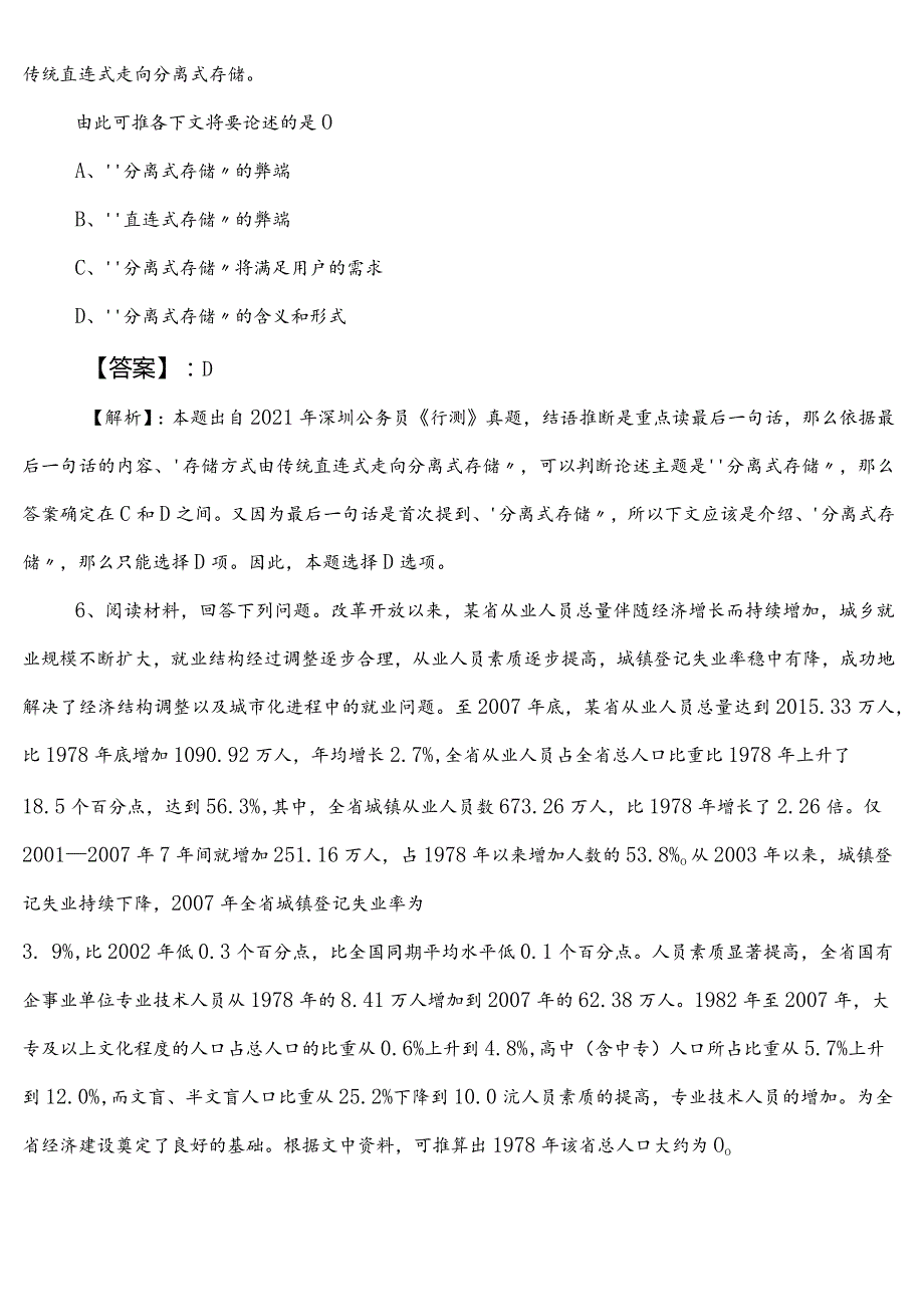 国企考试职业能力倾向测验第二次同步检测（含答案）.docx_第3页