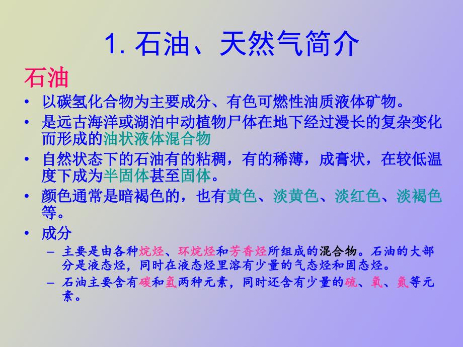 石油天然气开采.ppt_第2页