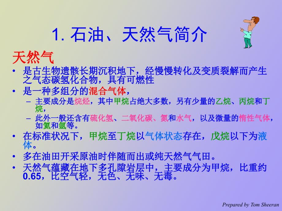 石油天然气开采.ppt_第3页