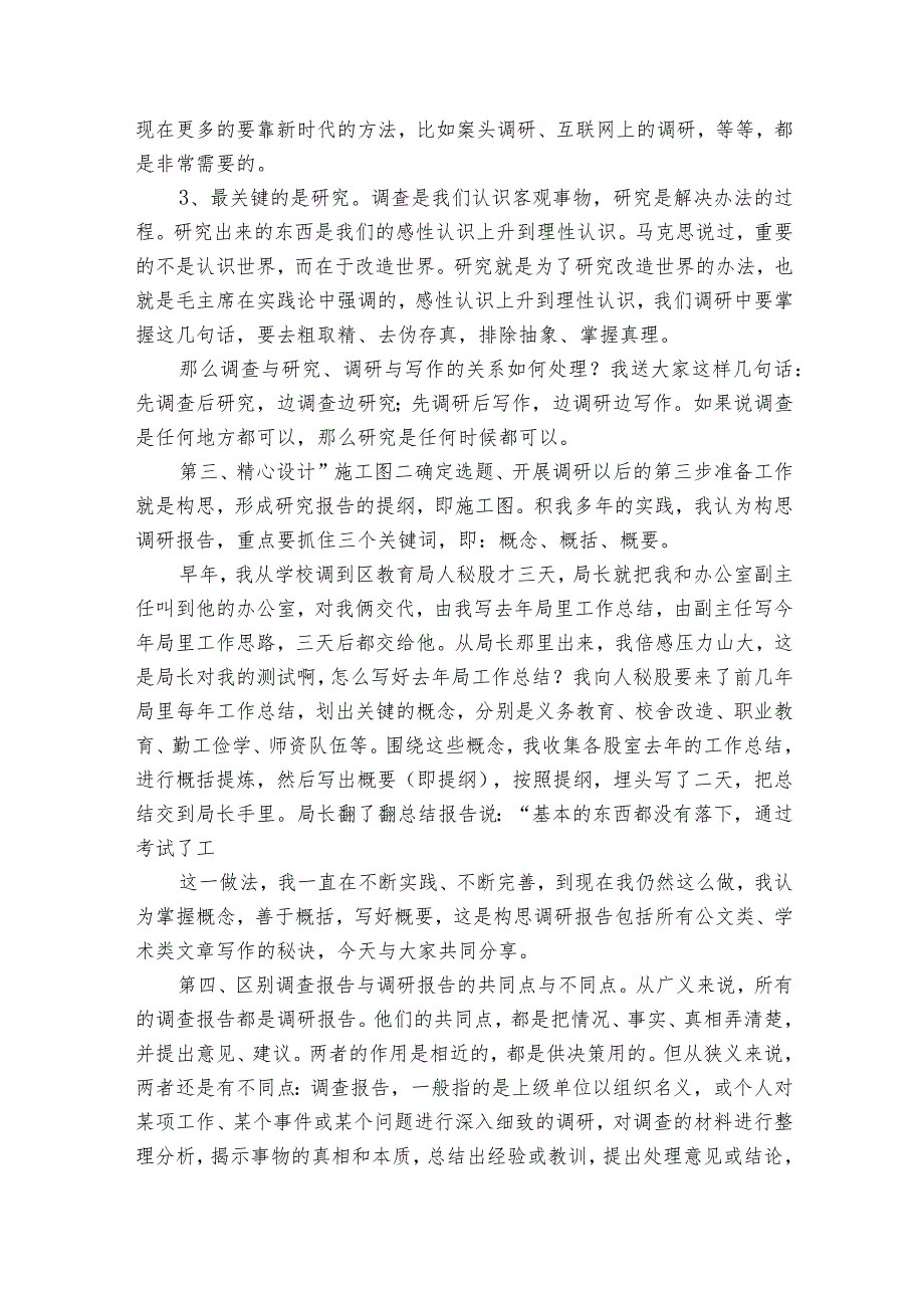 区90后优秀年轻干部培训班讲稿：提升调研能力写好调研报告.docx_第3页