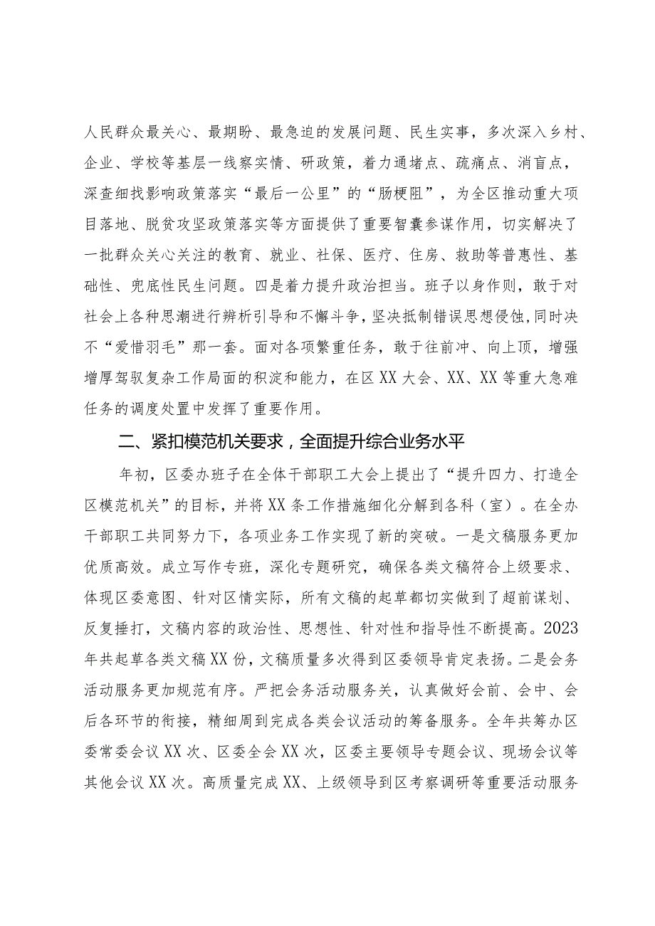 2023年区委办班子述职述廉报告(1).docx_第2页