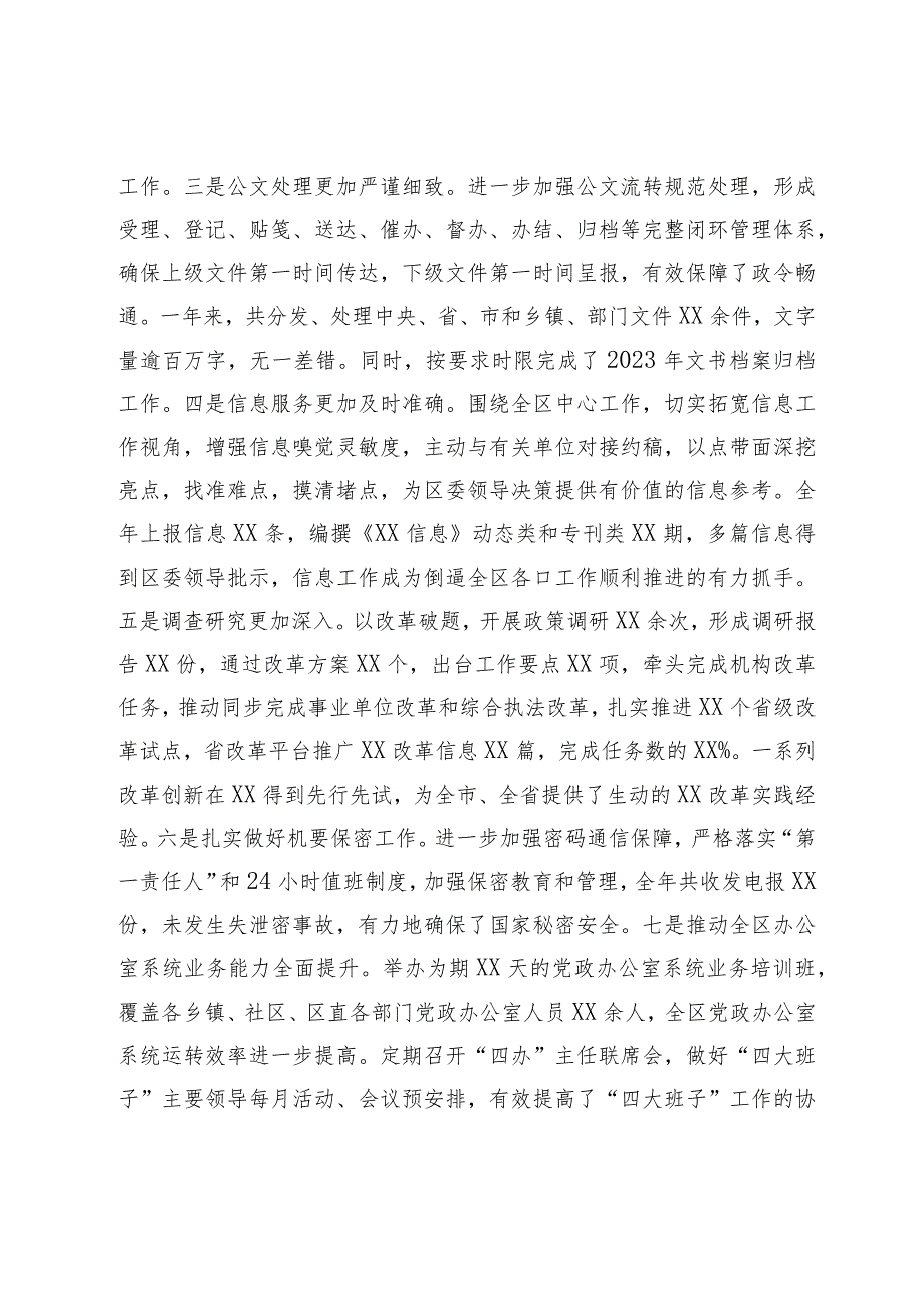 2023年区委办班子述职述廉报告(1).docx_第3页