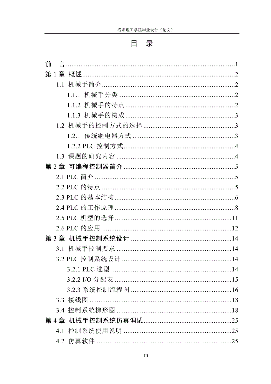 PLC的机械手控制系统.doc_第3页