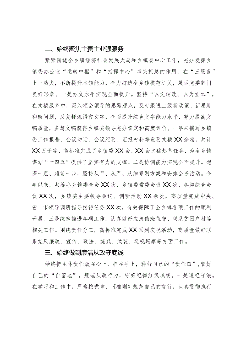乡镇党员干部2023年述德述职述廉报告.docx_第2页