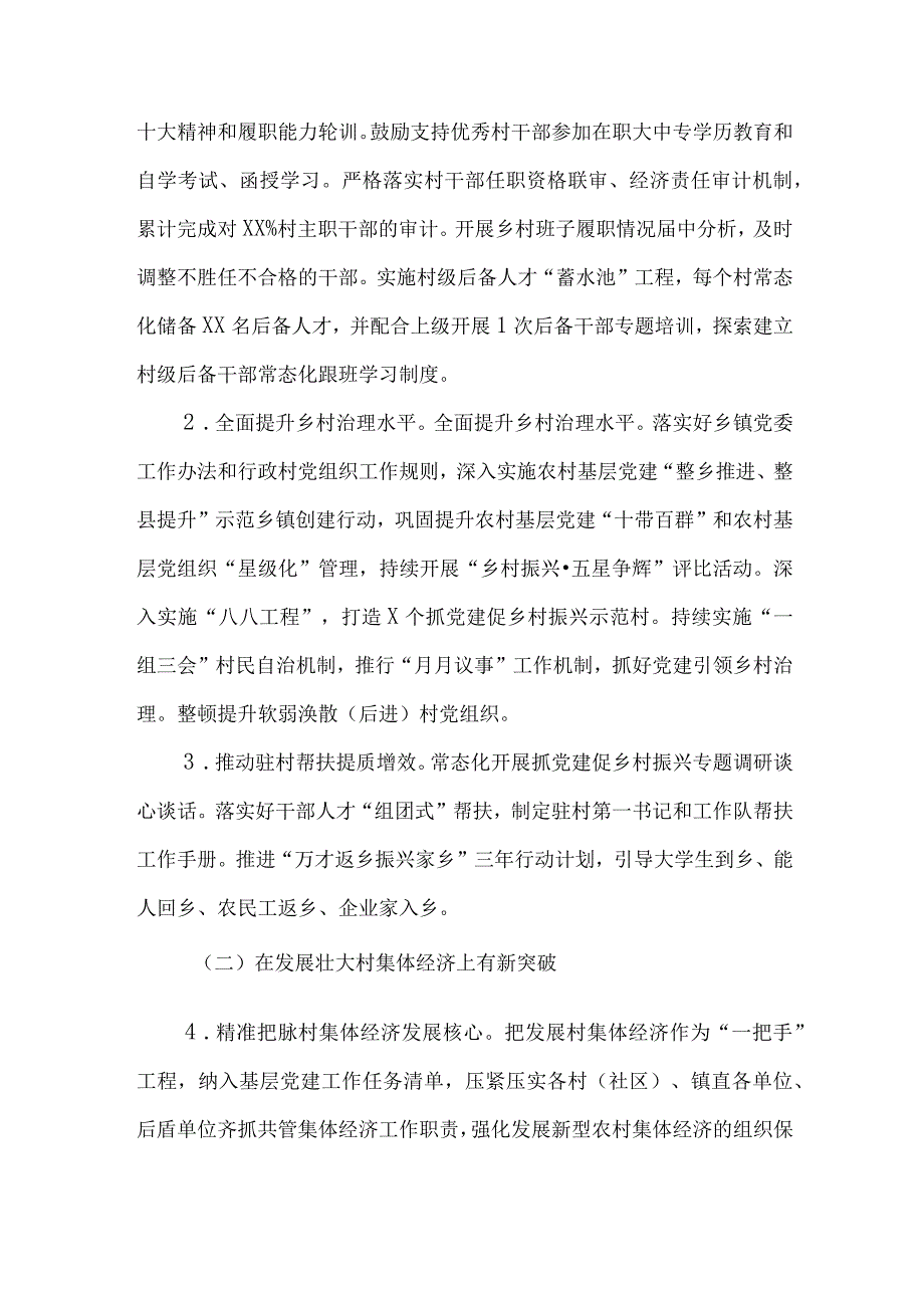 2篇2023年“五基三化两创”攻坚年行动推动基层党建高质量发展工作实施方案.docx_第2页