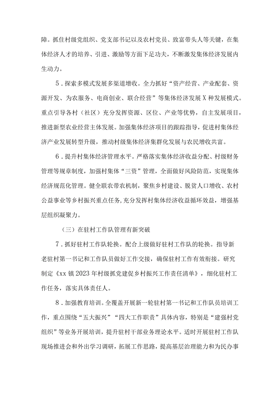 2篇2023年“五基三化两创”攻坚年行动推动基层党建高质量发展工作实施方案.docx_第3页