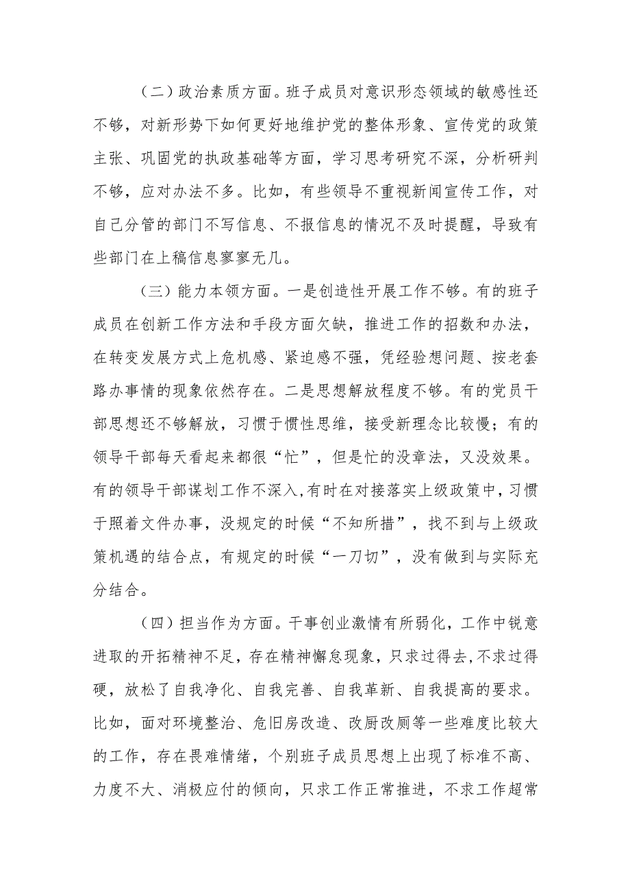 2023年主题教育班子对照检查材料.docx_第2页