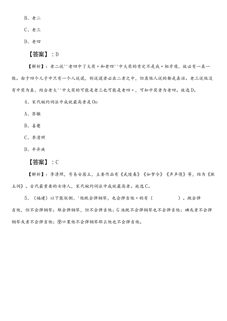 事业单位考试职测（职业能力测验）【生态环境部门】第二阶段冲刺测试卷后附参考答案.docx_第2页