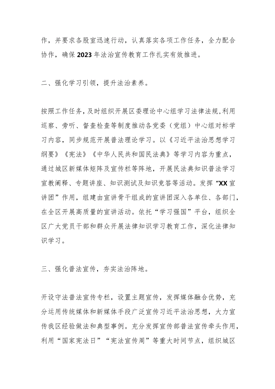 XX区委宣传部2023年“谁执法谁普法”普法责任制落实情况工作汇报.docx_第2页