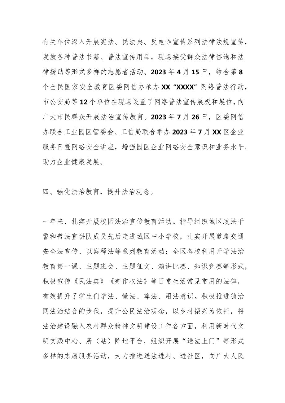 XX区委宣传部2023年“谁执法谁普法”普法责任制落实情况工作汇报.docx_第3页