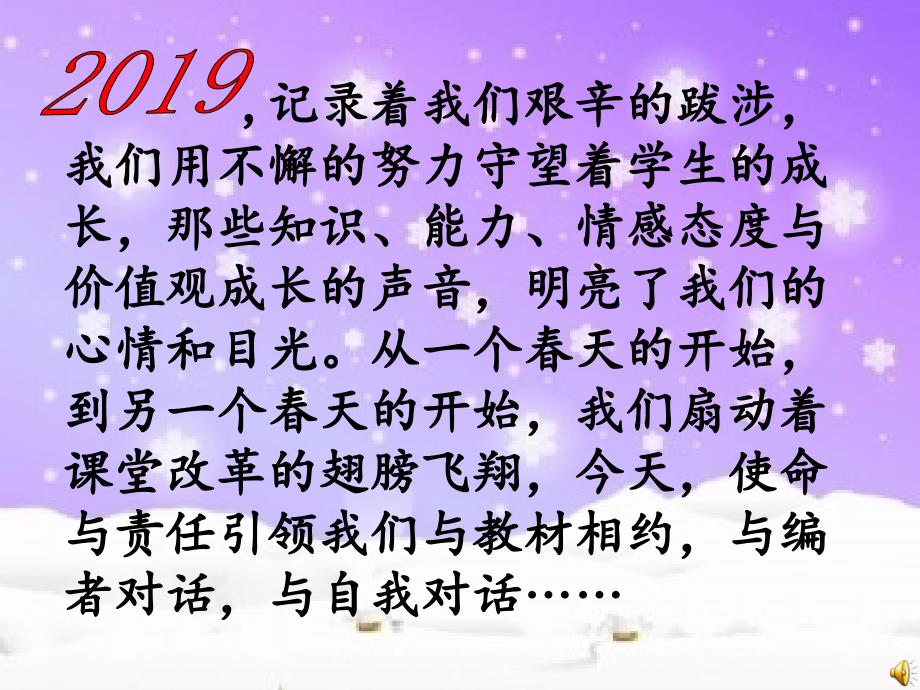 一年级下册语文说课标说教材王瑞东.ppt_第1页