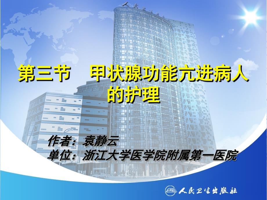 甲亢病人的护理.ppt_第3页