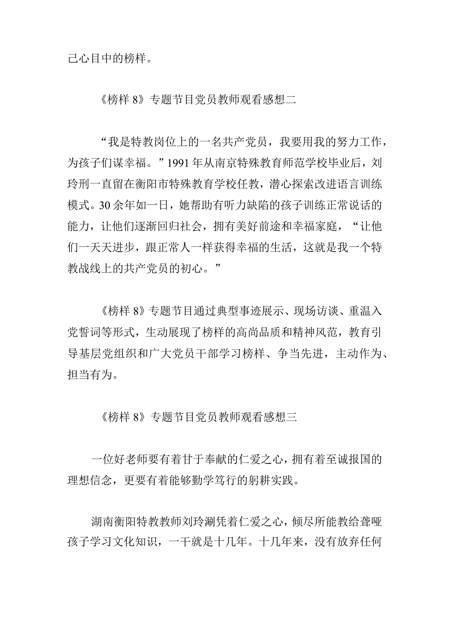 《榜样8》专题节目党员教师观看感想11篇.docx_第2页