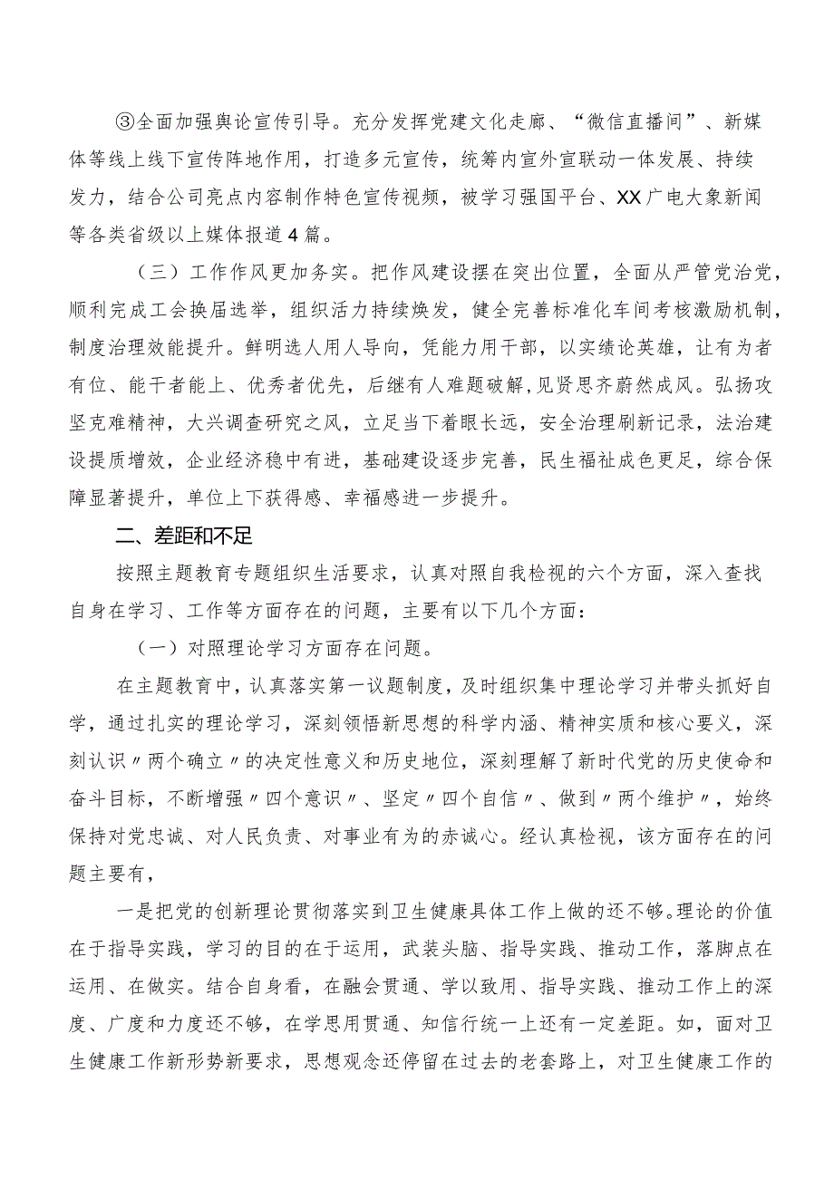 2023年有关专题生活会检视剖析检查材料七篇汇编.docx_第2页