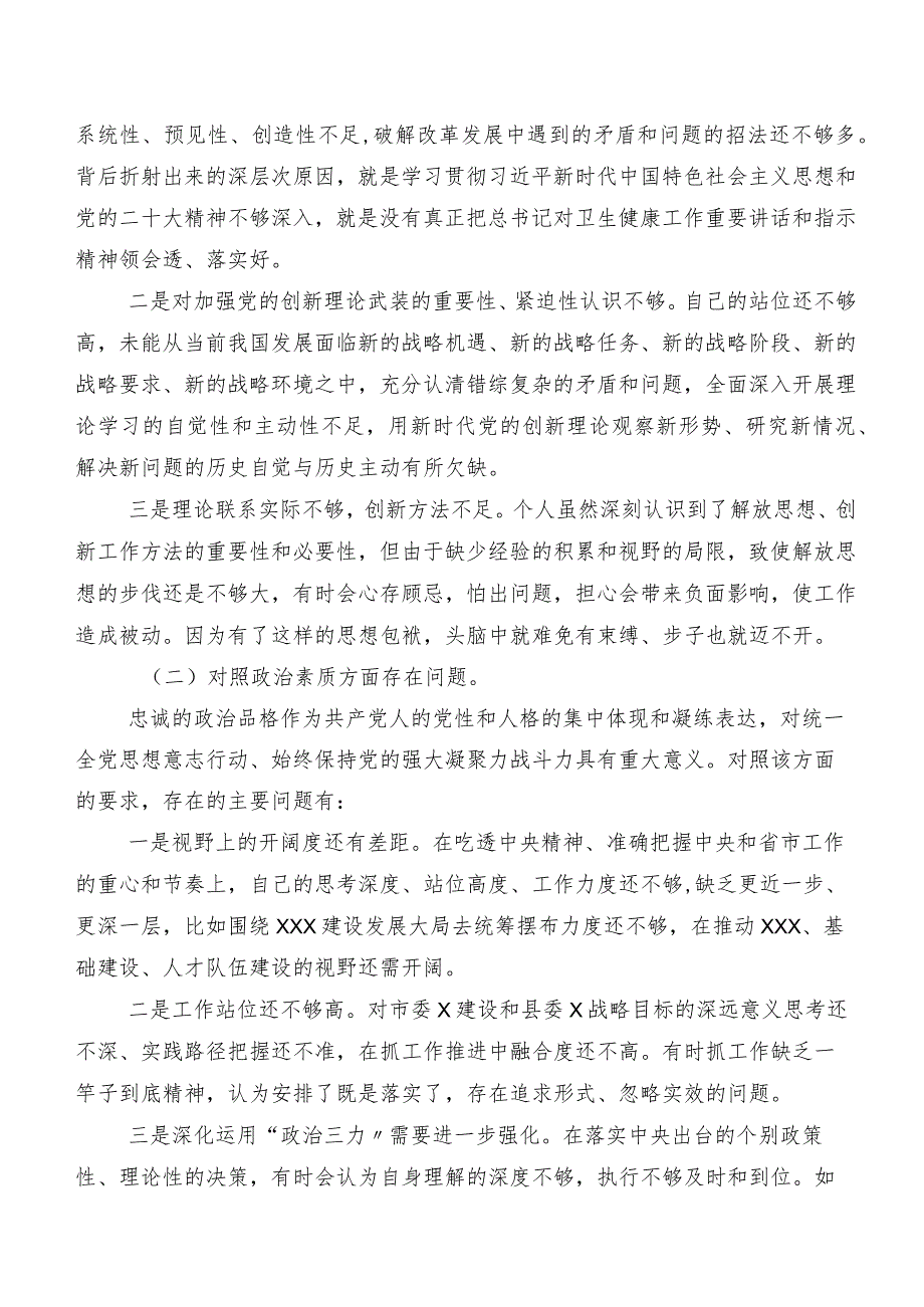 2023年有关专题生活会检视剖析检查材料七篇汇编.docx_第3页