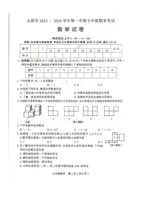 太原市七年级上期末数学试卷含答案扫描版.doc