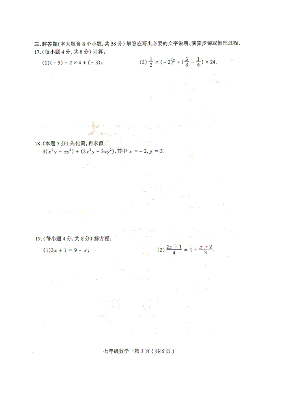 太原市七年级上期末数学试卷含答案扫描版.doc_第3页