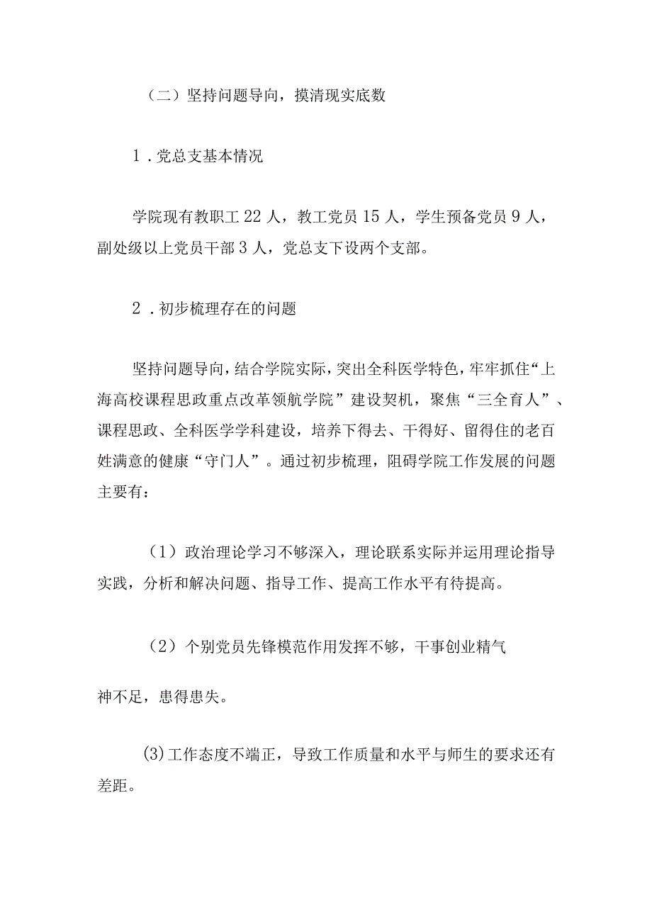 学校“不忘初心、牢记使命”主题教育工作汇报.docx_第2页