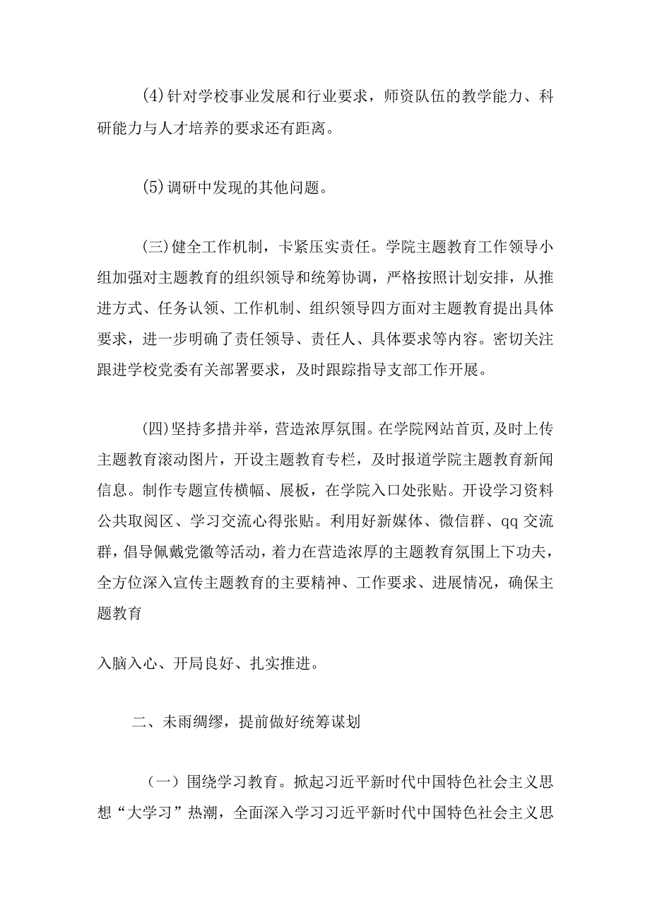 学校“不忘初心、牢记使命”主题教育工作汇报.docx_第3页