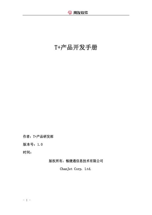 t产品开发手册.docx