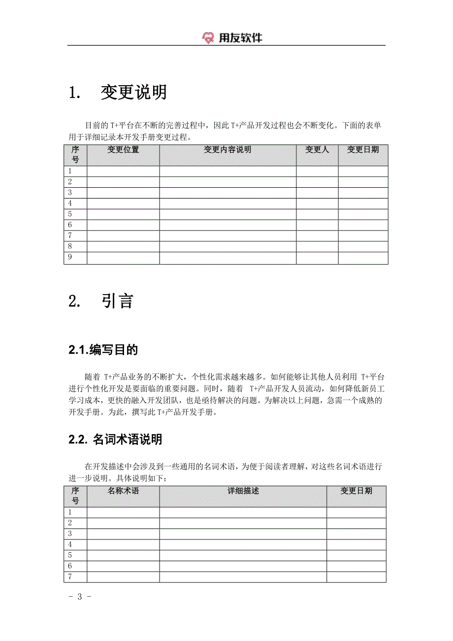 t产品开发手册.docx_第3页